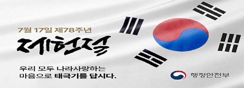 제헌철 태극기 달기 운동